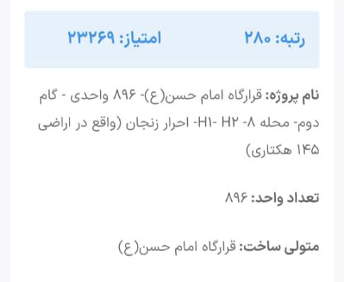 پروژه احرار زنجان فاز صفر پرند