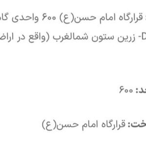 پروژه زرین ستون شمالغرب فاز صفر