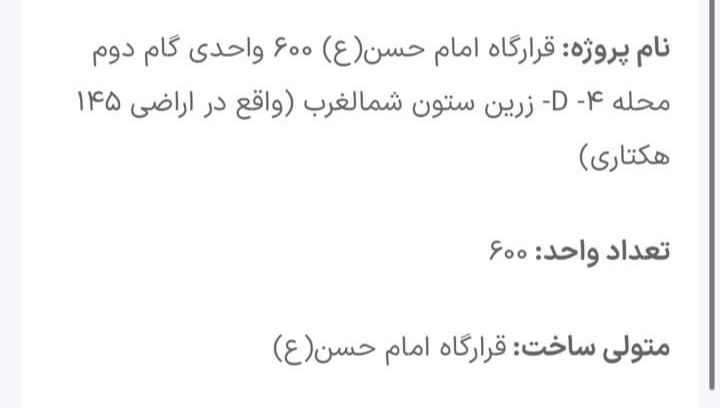 پروژه زرین ستون شمالغرب فاز صفر