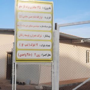 پروژه قرارگاه امام حسن زون۲ تیپF