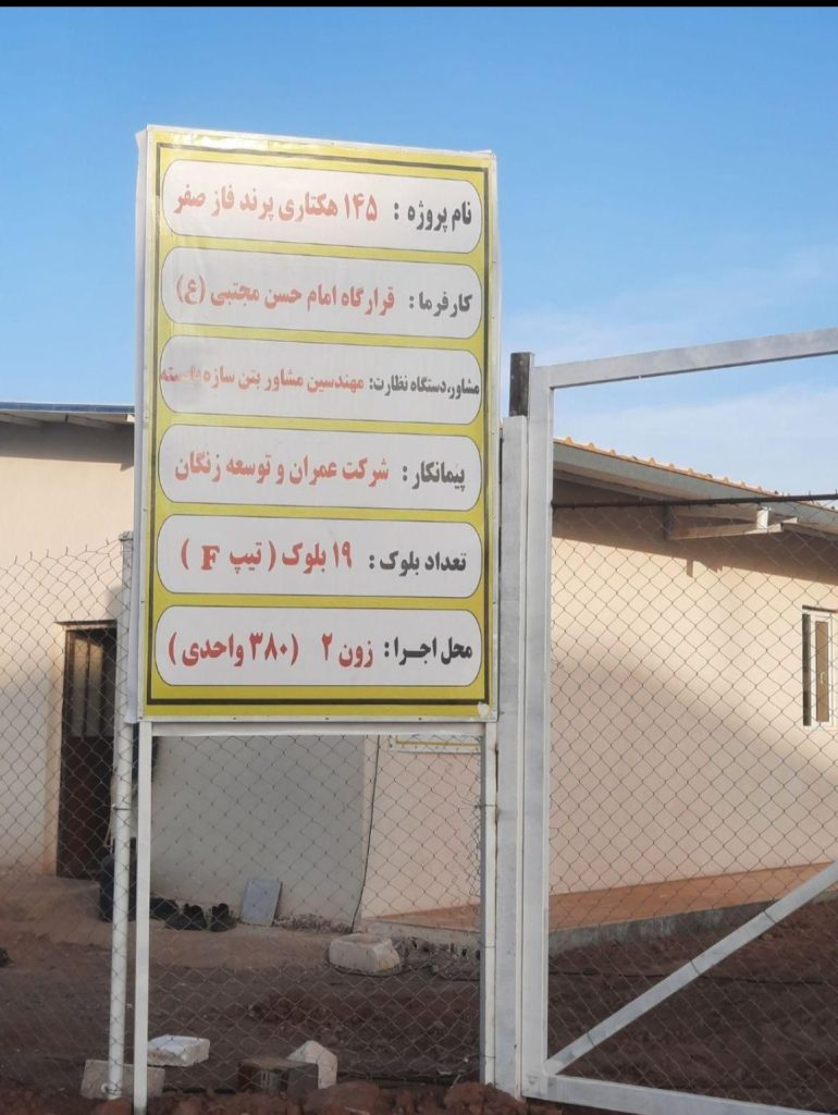 پروژه قرارگاه امام حسن زون۲ تیپF