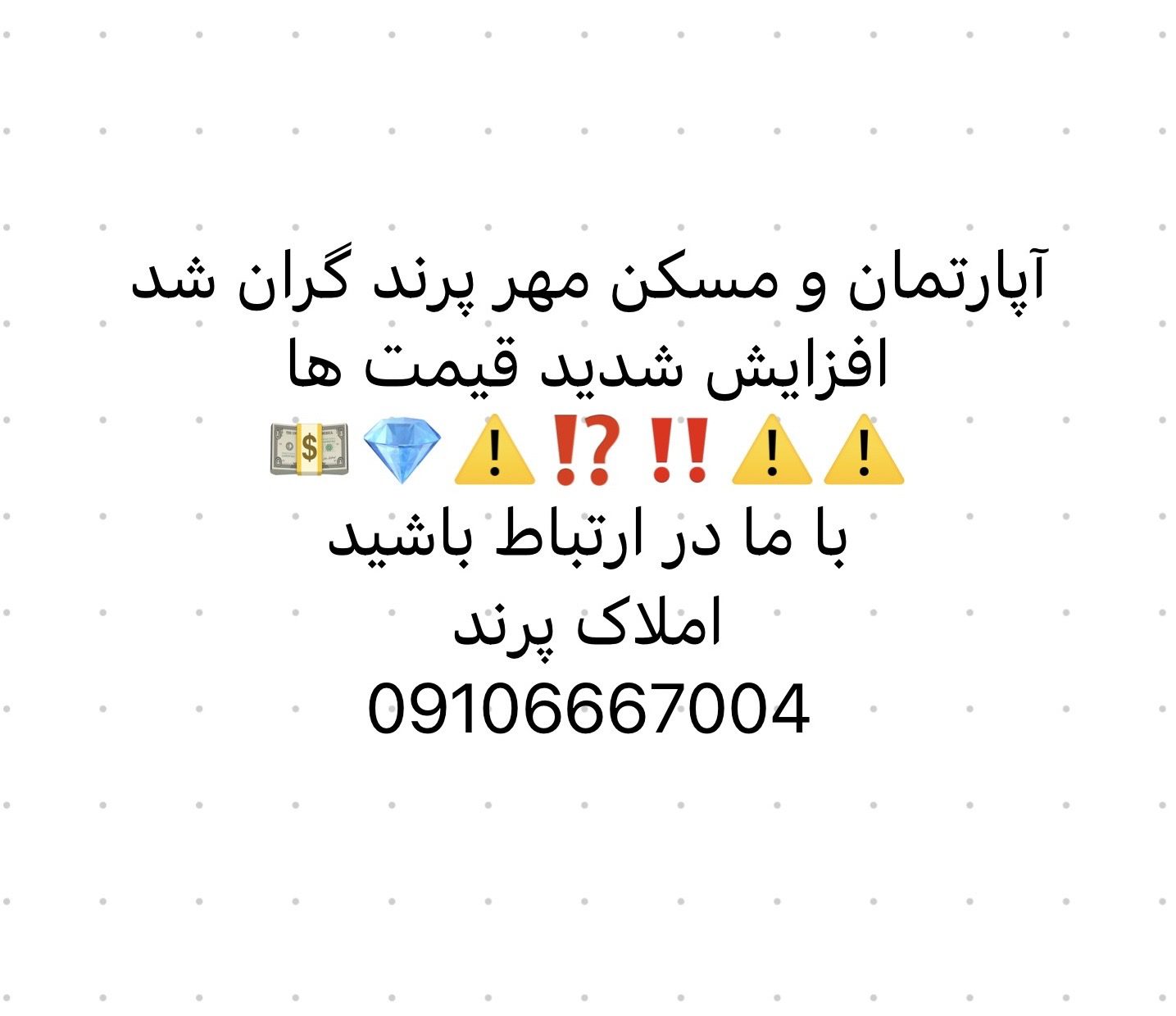 شوک بزرگ به بازار مسکن در پرند؛ وقت خرید بشتاپید! |مسکن مهر پرند چرا رشد نمیکنه؟|ملک و آپارتمان های پرند گران شد|02156953700